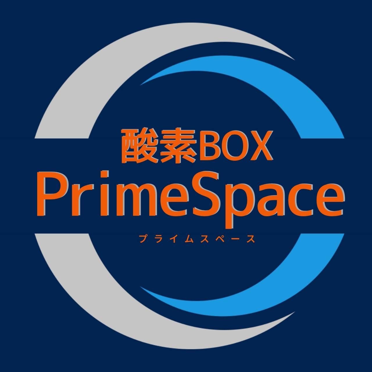 酸素BOX PrimeSpace